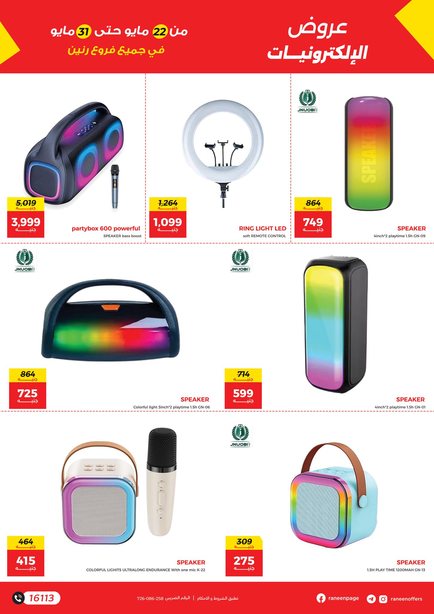 raneen offers from 21may to 27may 2025 عروض رنين من 21 مايو حتى 27 مايو 2025 صفحة رقم 7